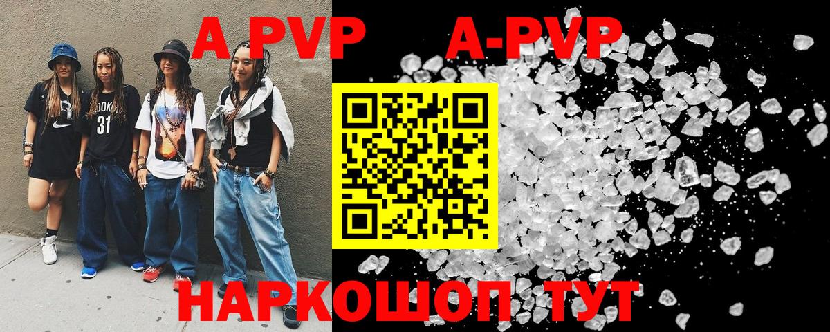 A PVP  A PVP кристаллы  A-PVP Соль  Вход с VPN  Звенигород  A PVP СК КРИС 