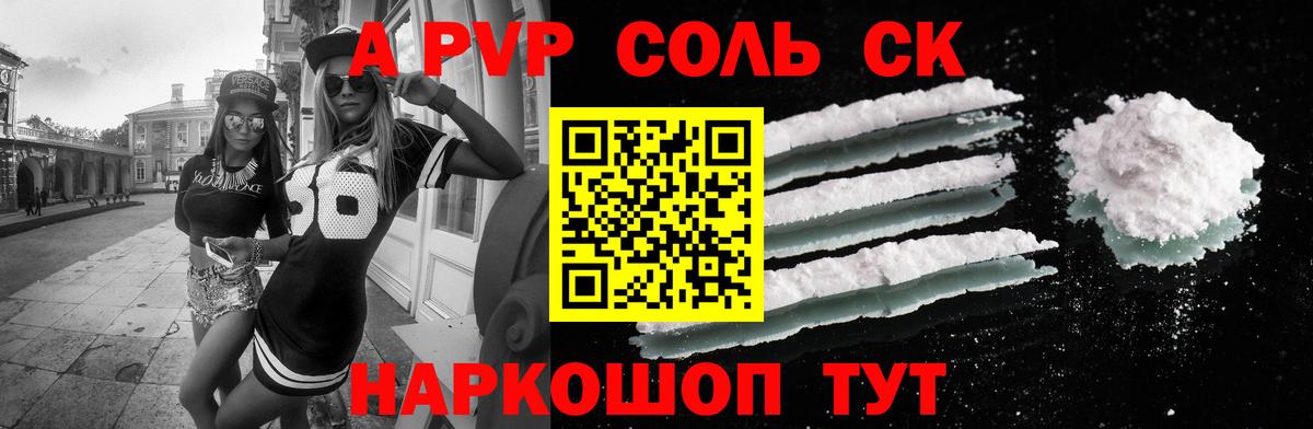 Alfa_PVP Соль Звенигород