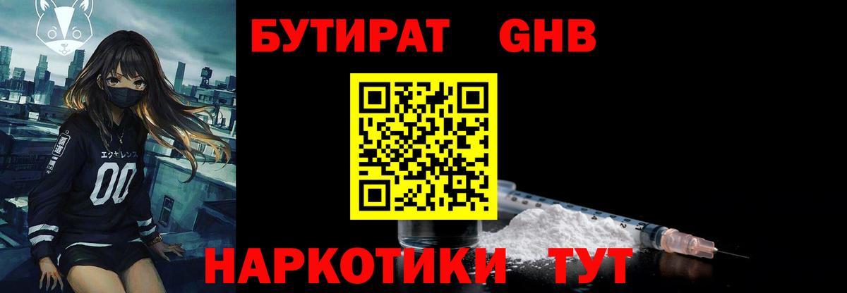 Звенигород  БУТИРАТ  Вход с VPN  Бутират вода 