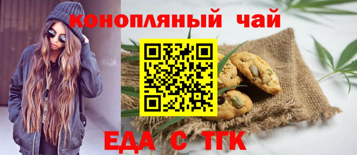 Звенигород  Печенье с ТГК конопля  Вход с VPN 