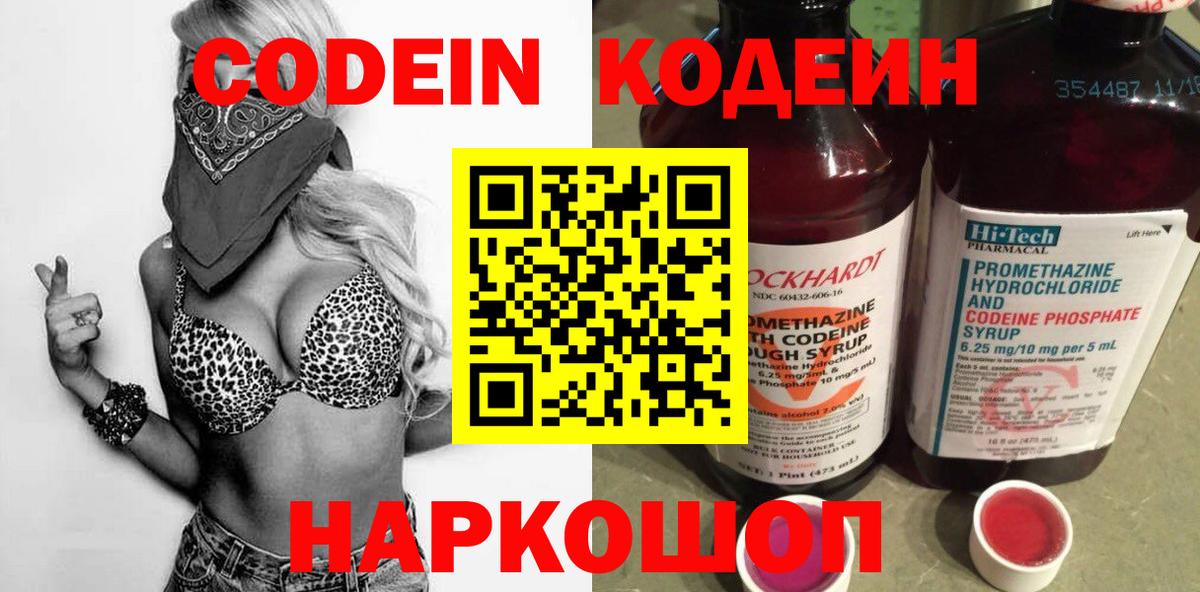 Звенигород  Кодеиновый сироп Lean Purple Drank  Вход с VPN 