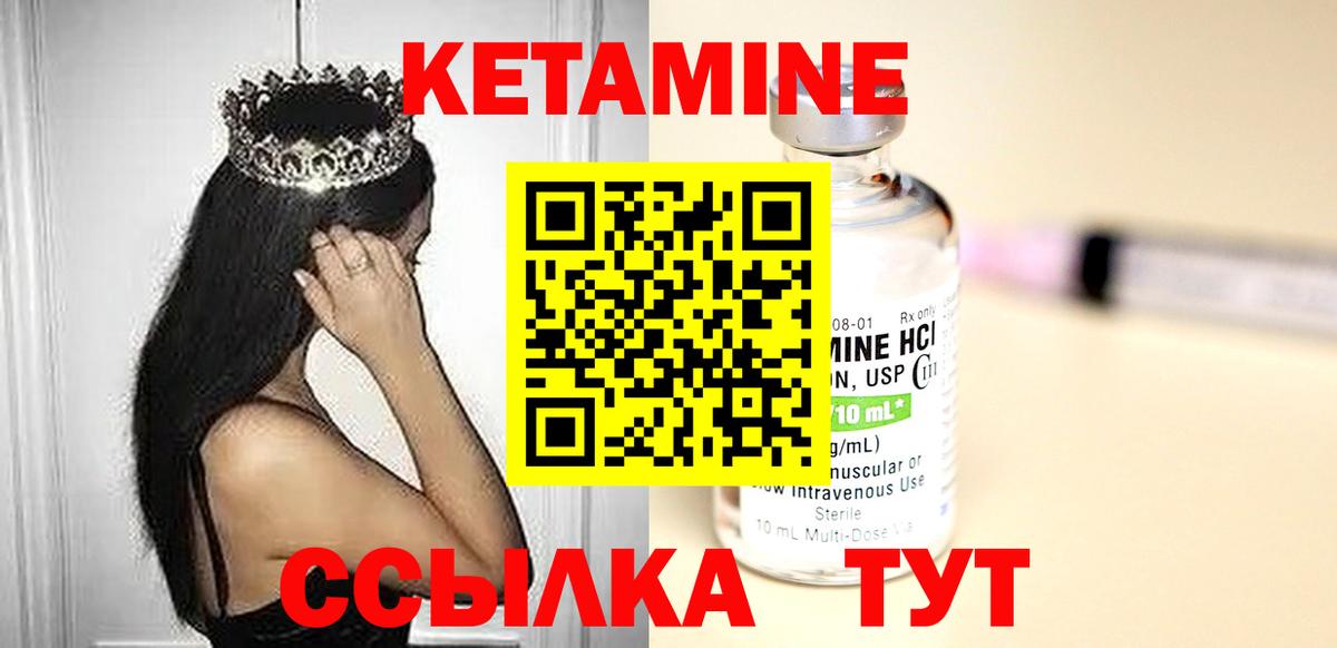 КЕТАМИН ketamine Звенигород