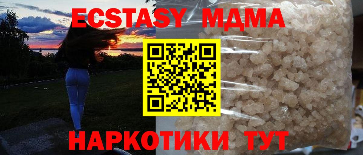 МДМА VHQ  МДМА кристаллы  Звенигород  Вход с VPN 