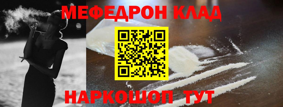 МЕФ 4 MMC  МЯУ-МЯУ мука  Мефедрон  Вход с VPN  Звенигород 